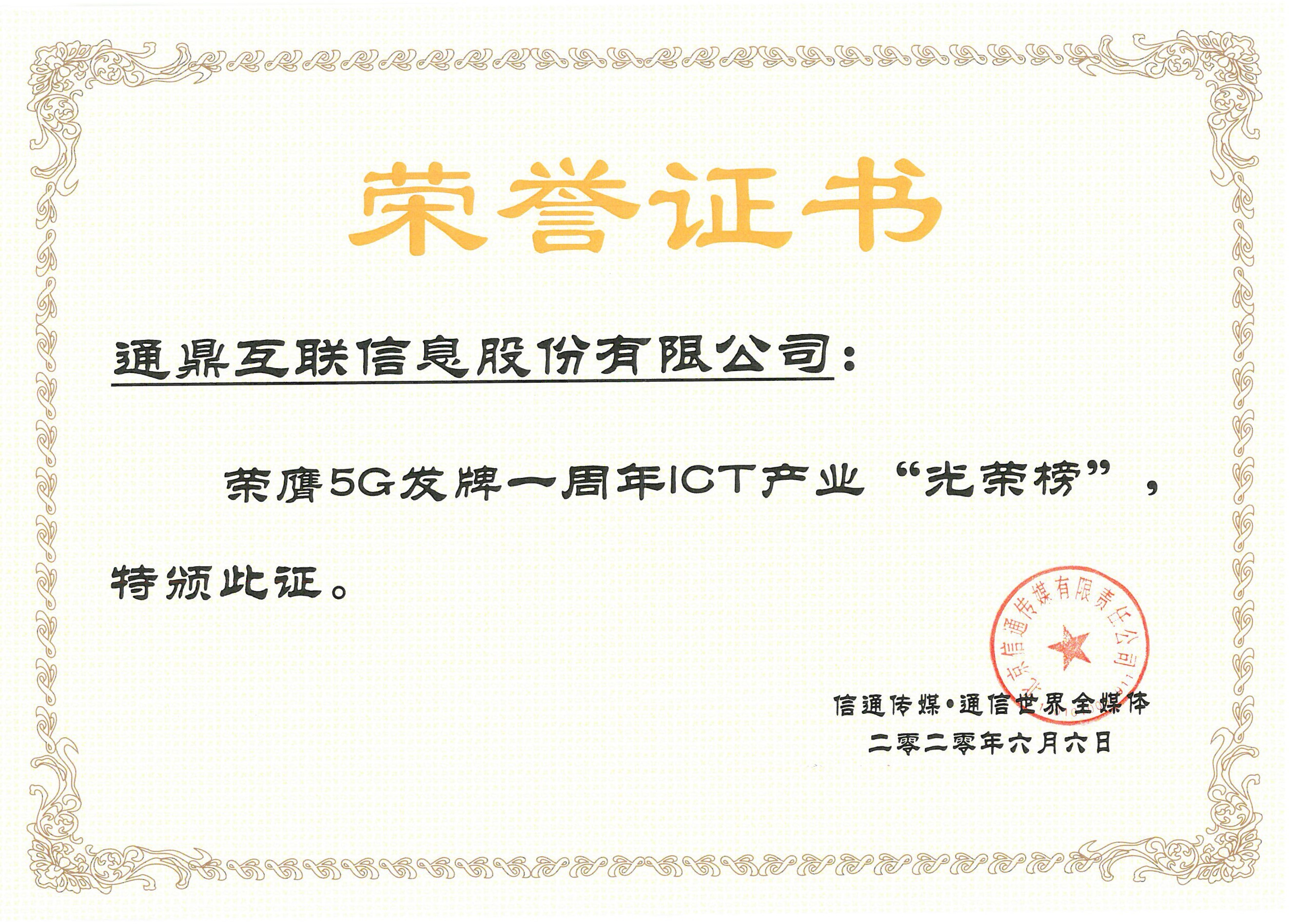 2-20200310-5GһICTҵҰ