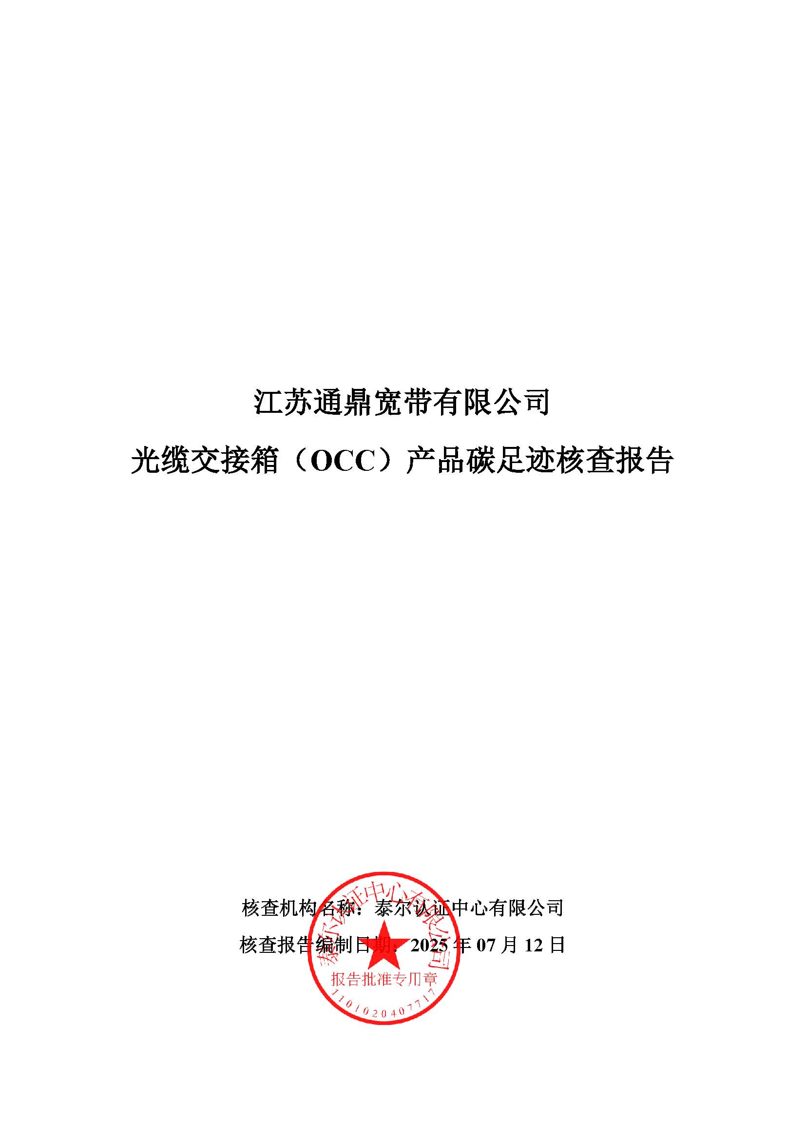 5.½䣨OCCƷ̼㼣˲鱨_ҳ_01