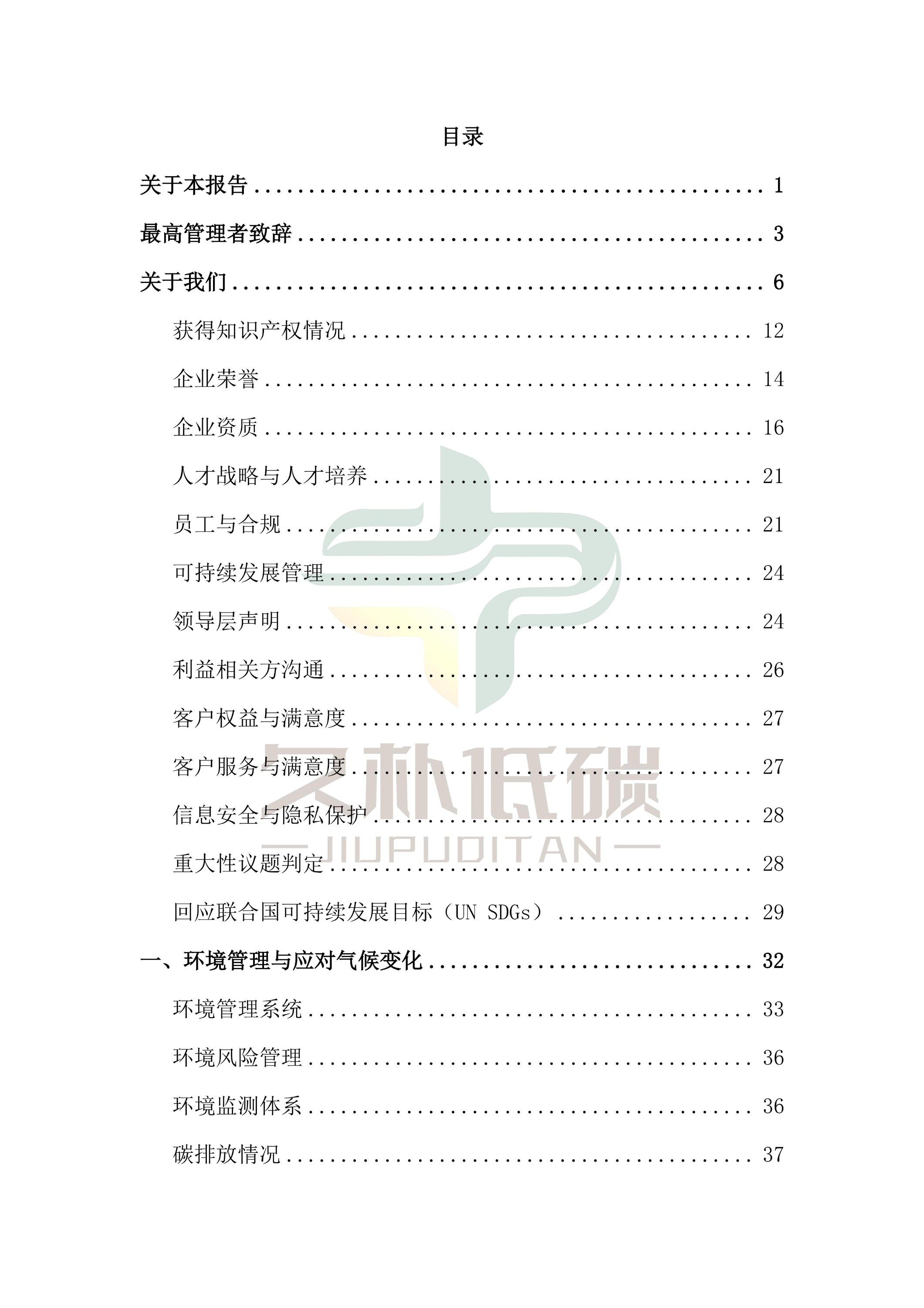 提取自2024年度 CQ9·电子官方网站--ESG(情形、社会和公司治理)报告-v1.0_02