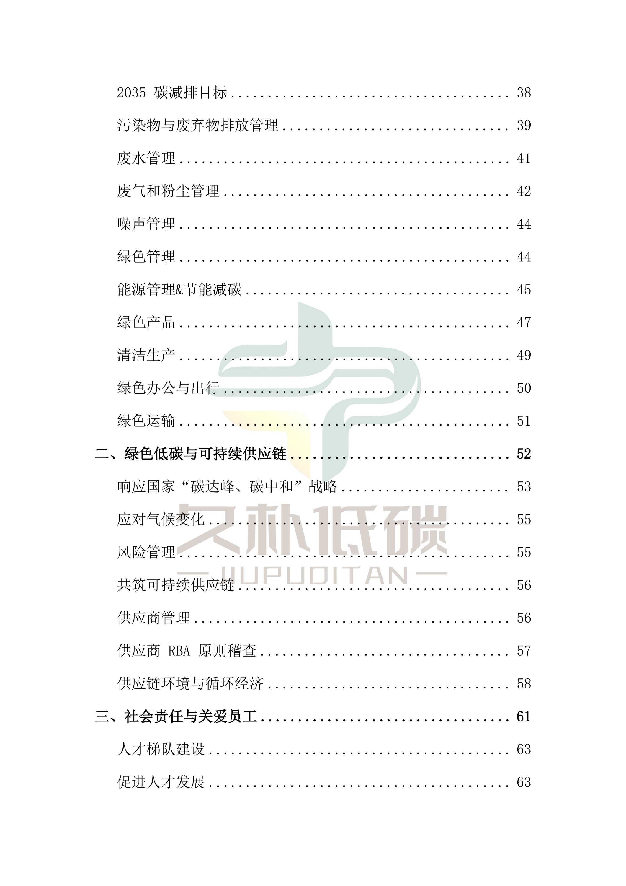 提取自2024年度 CQ9·电子官方网站--ESG(情形、社会和公司治理)报告-v1.0_03